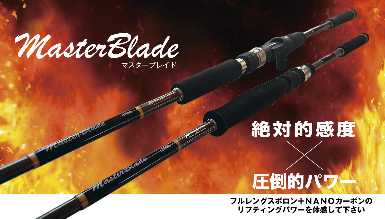 レスターファイン マスターブレイド63ML