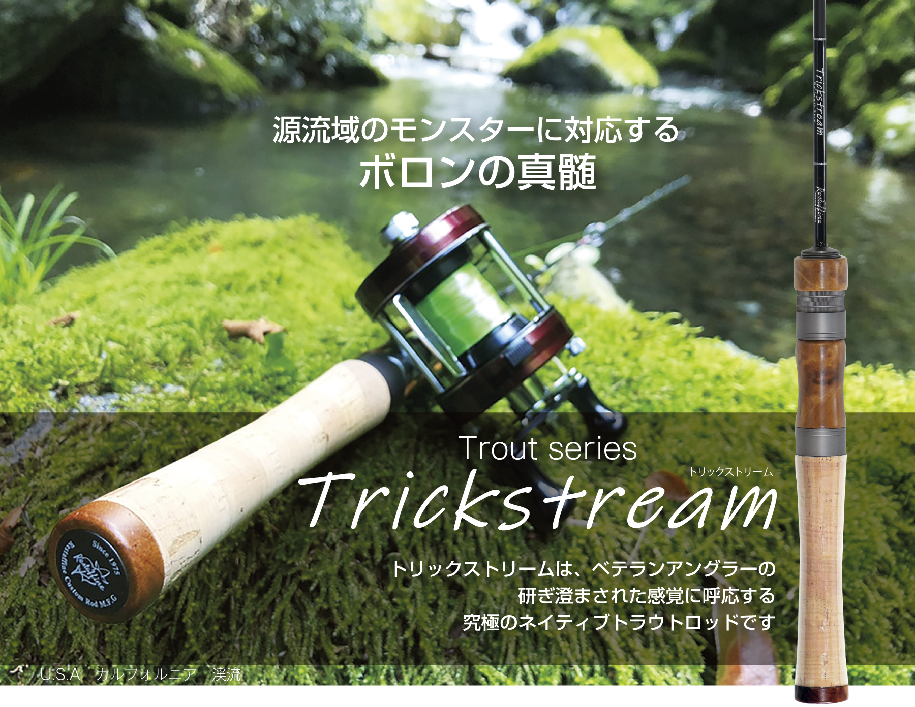 trickstream トリックストリーム